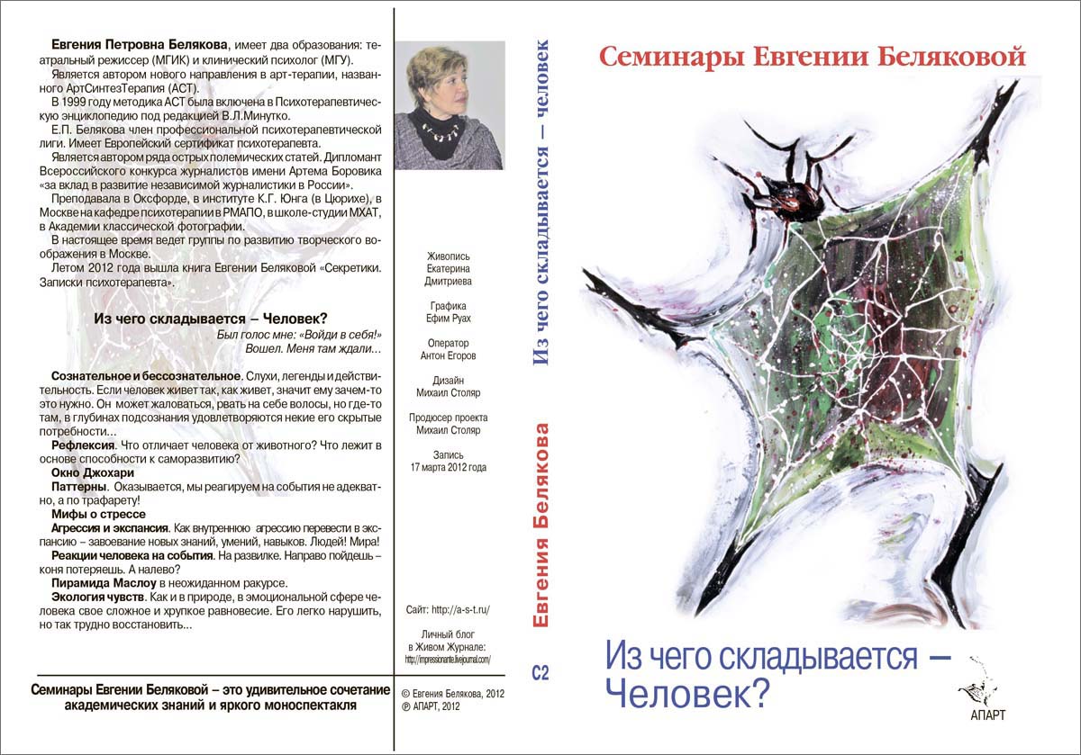 ___Belyakova DVD 2 box new.p65